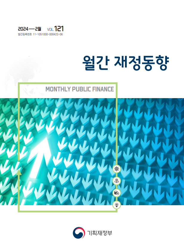 2024년 2월 월간 재정동향 및 이슈_기획재정부 2024년 2월 월간 재정동향 및 이슈_기획재정부