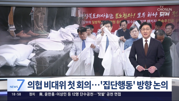 대한<b>의사</b>협회 비대위 첫 <b>회의</b>... <b>집단</b>사직·<b>의사</b> 파업(<b>집단행동</b>)... 