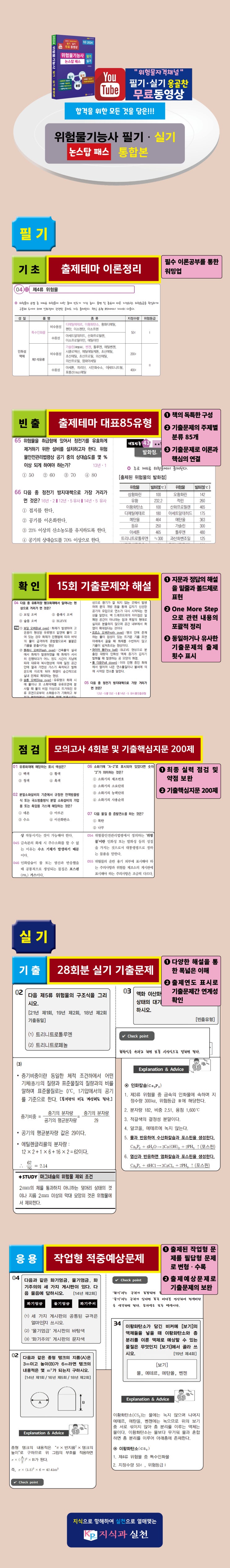  2024 위험물기능사 논스탑패스 필기 · 실기 통합본 발생(유튜브 무료동영상)
