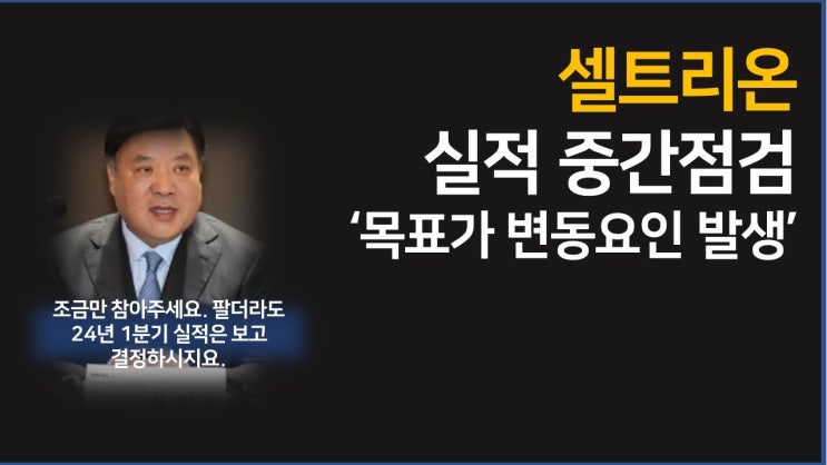 셀트리온은 지겹더라도 1분기 실적은 보고 결정하는거 잊지마세요. 셀트리온은 지겹더라도 1분기 실적은 보고 결정하는거 잊지마세요.