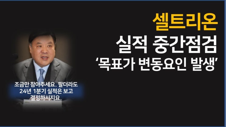 셀트리온은 지겹더라도 1분기 실적은 보고 결정하는거 잊지마세요.