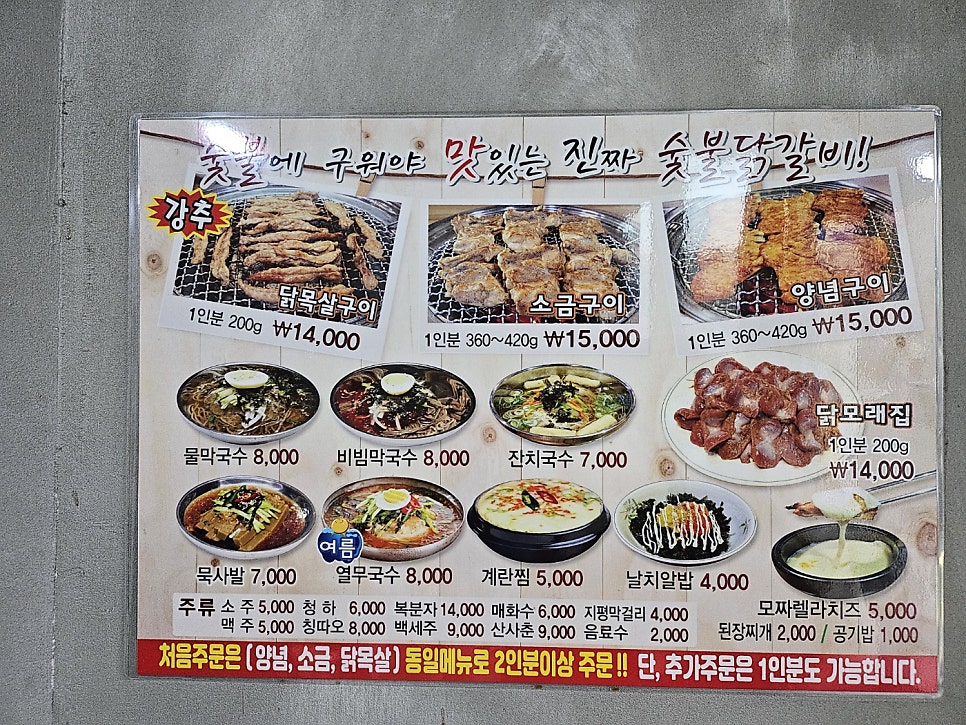 원조춘천숯불닭갈비 사진 6