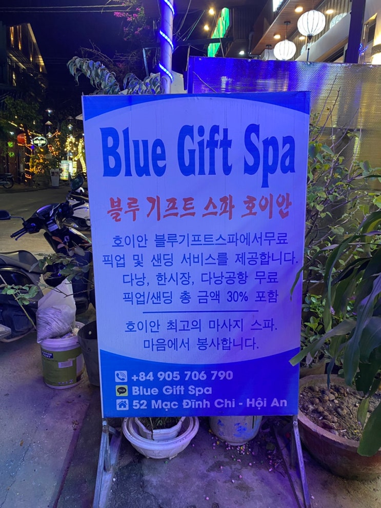  [호이안/블루기프트 스파] 다낭공항 픽업 서비스, 시원한 마사지 받고 싶다면 무조건 추천 (찐 내돈내산 솔직후기)
