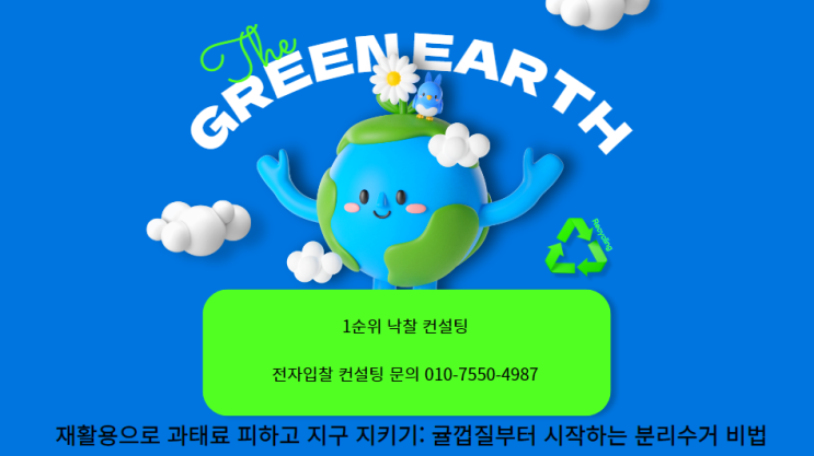  재활용으로 과태료 피하고 지구 지키기: 귤껍질부터 시작하는 분리수거 비법