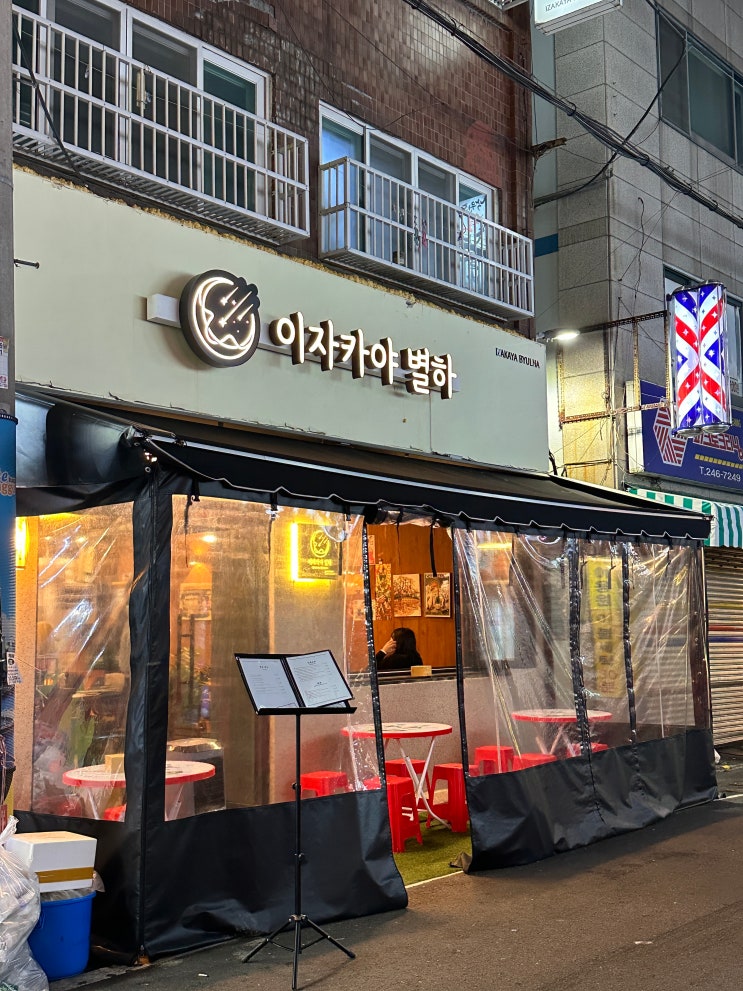  부산 남포동 술집 2차 하기 좋은 이자카야 별하