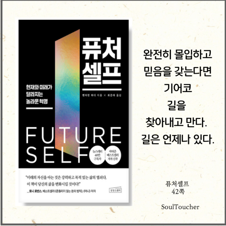 #『퓨처셀프』:길은언제나있다 #『퓨처셀프』:길은언제나있다