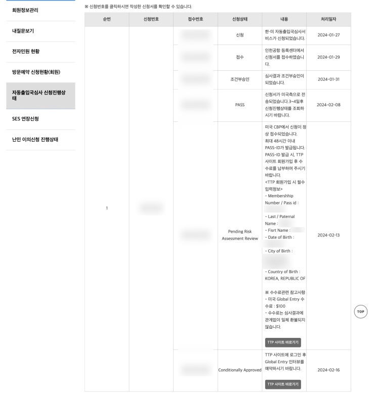  미국자동출입국심사 프로그램 "글로벌 엔트리(Global Entry)" 신청 (+꿀팁)