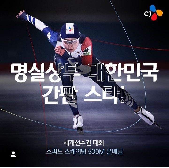 신빙속여제 <b>김민선</b> 2024 <b>세계선수권</b> 500m 은메달
