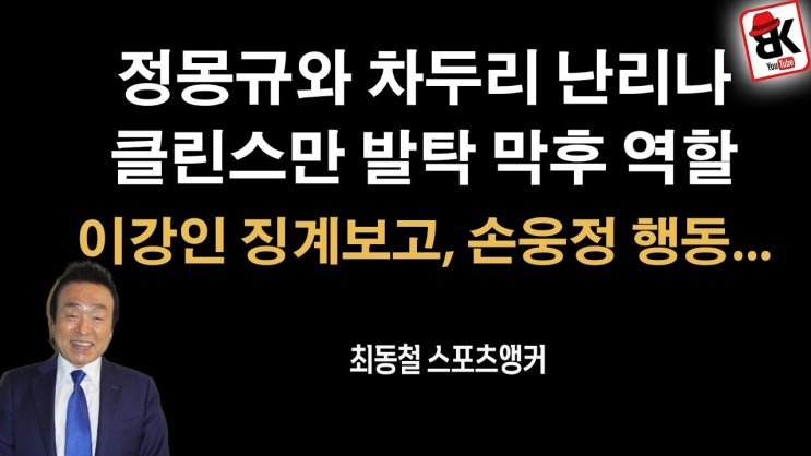 <b>이강인</b> 사건이 차두리와 <b>차범근</b> 불러냈다 [최동철 스포츠앵커]