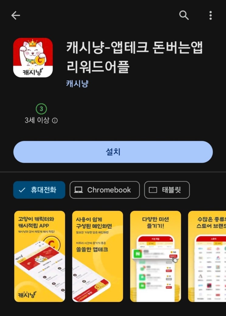 티끌 모아 앱테크 140탄:캐시냥/미션하고 돈버는앱