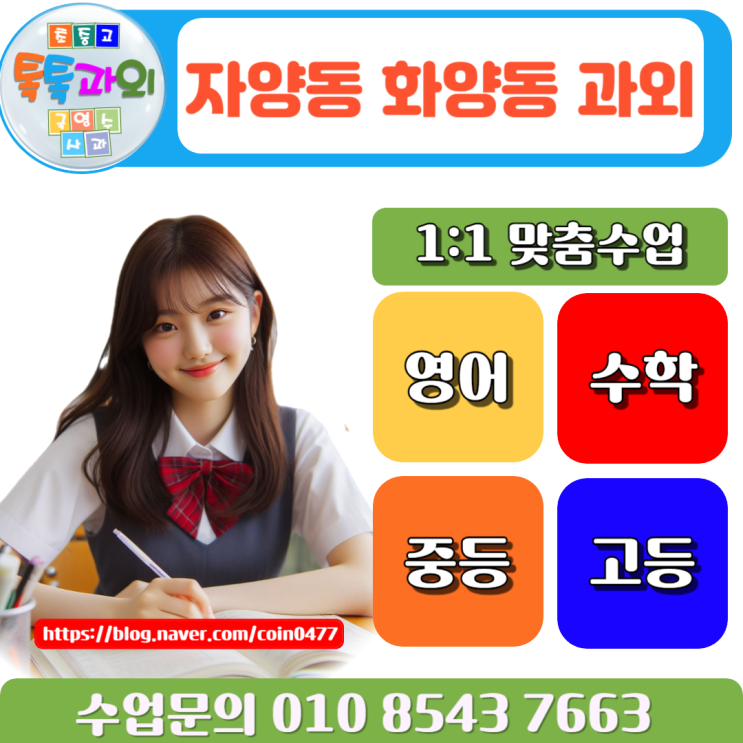 고1 수학과외로 자양동 화양동 중간고사 성적올리기 고1 수학과외로 자양동 화양동 중간고사 성적올리기
