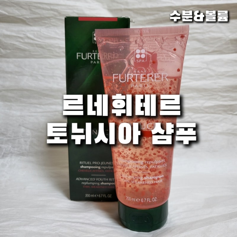 르네휘테르 토뉘시아 수분&볼륨 샴푸