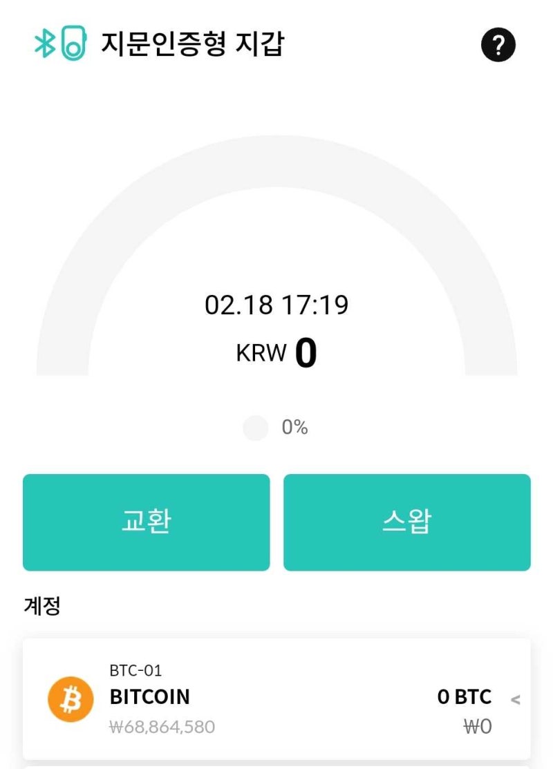 비트코인 개인지갑 만들기 (디센트지갑 콜드월렛) | 최저가 구매 방법 : 네이버 블로그
