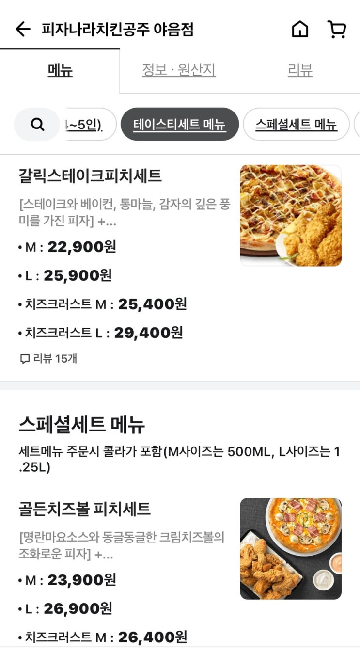  [울산맛집|울산배달맛집] 피자나라치킨공주 메뉴 추천
