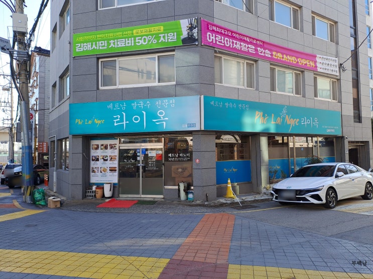 김해 부원동 개운한 국물이 인상적인 쌀국수가 드시고 싶다면 라이옥베트남쌀국수 김해부원점
