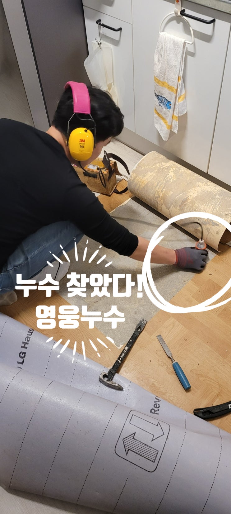  은평구 증산동 누수) 은평구 증산동 빌라누수!! 2층에서 물이 세서 3층 천장에 물이 고이는 상식밖의 누수 현장 함께 보시죠!(4층 누수의 원인이 2층세대 배관)