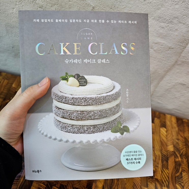  슈가레인 케이크 클래스 롤케이크 만들기