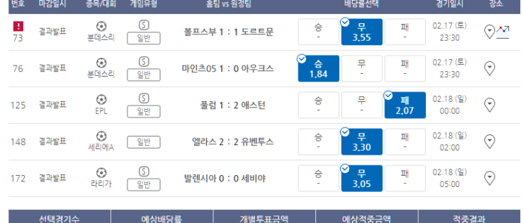 프로토 2/17일 토요일 경기 적중 한장 프로토 2/17일 토요일 경기 적중 한장