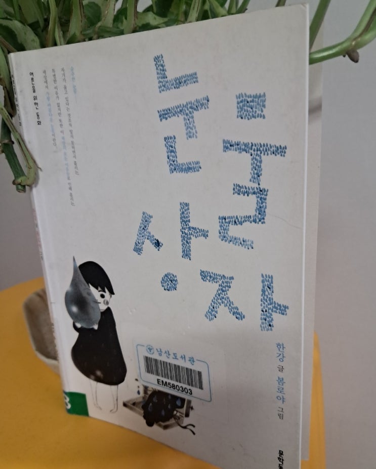 한강 동화_ 눈물상자 어른들을 위한 동화 한강 동화_ 눈물상자 어른들을 위한 동화