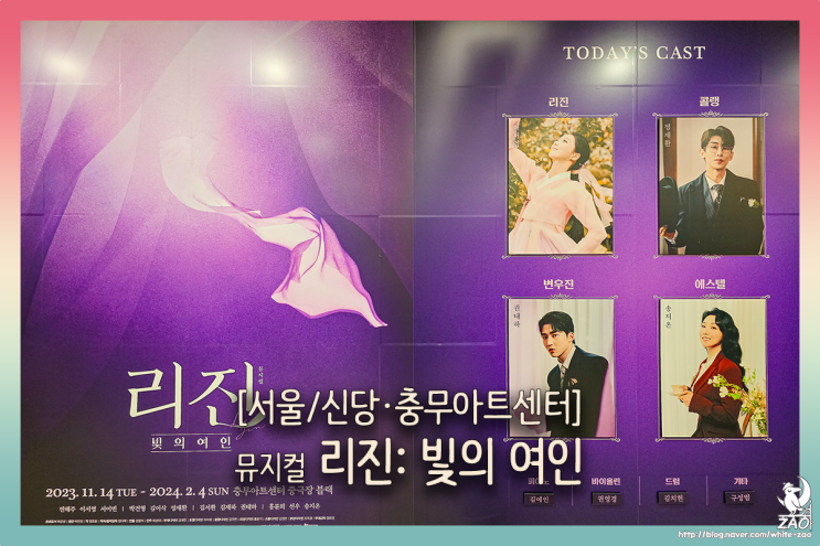  뮤지컬 리진, 자유를 갈망한 무희 이야기
