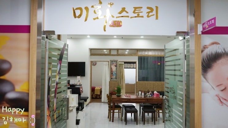  에너지테라피 에스테틱기기 전문 미화스토리