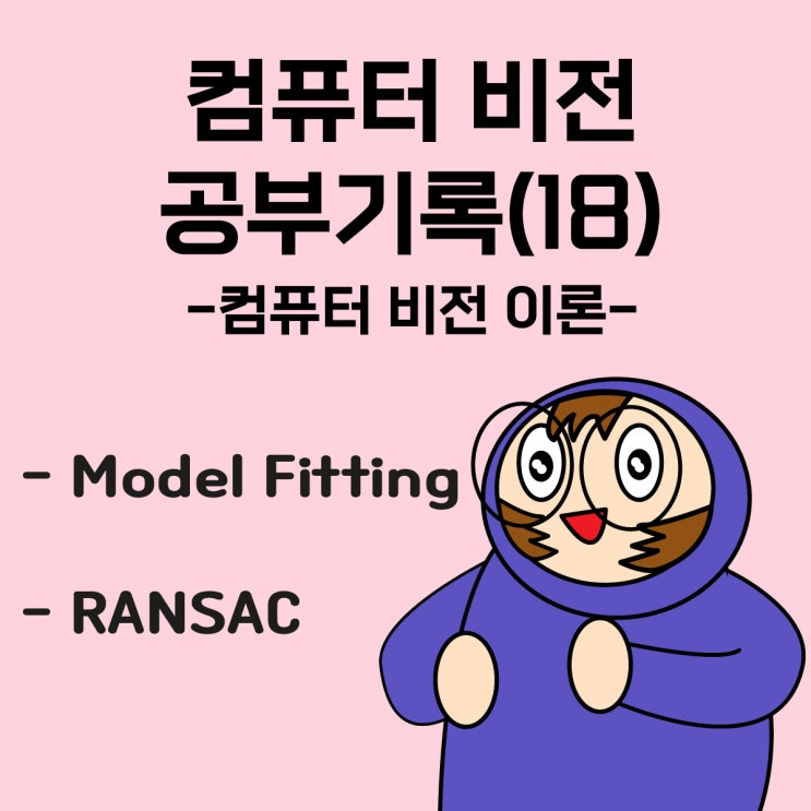  패스트캠퍼스 환급챌린지 18일차 미션(2월 18일) : 한 번에 끝내는 컴퓨터비전 초격차 패키지 Online 강의후기