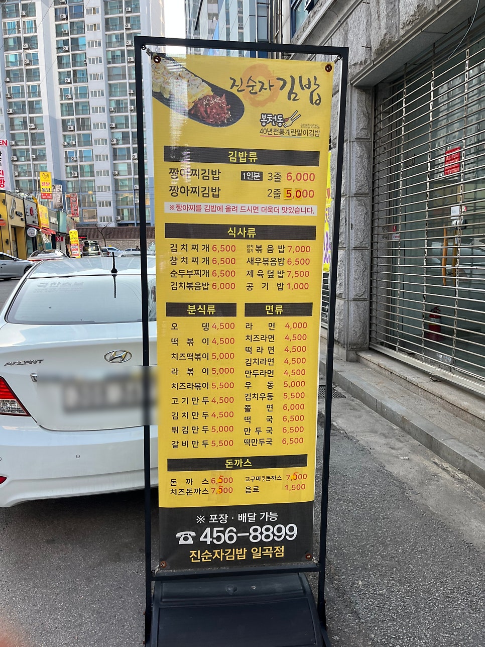 진순자김밥 운암점 사진 3