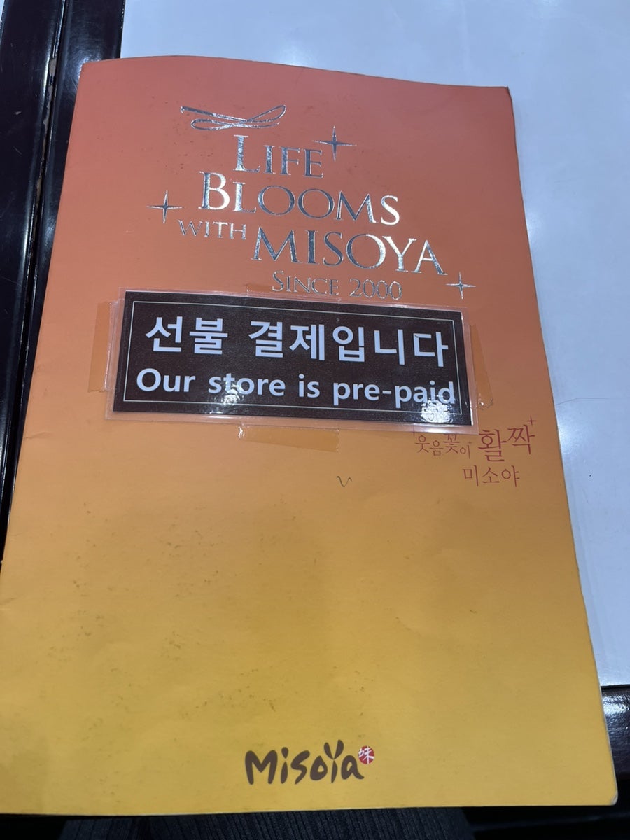 미소야 대전문화점 사진 3