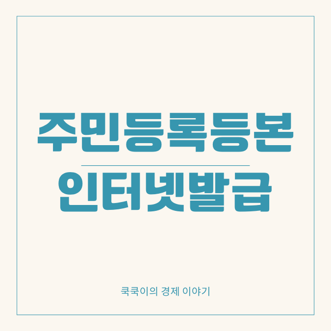  주민등록등본 인터넷발급 PDF 저장 인쇄 방법