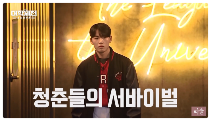 <b>대학체전</b> 소년선수촌 출연진... 예고 <b>김요한</b> 덱스 우승 상금... 
