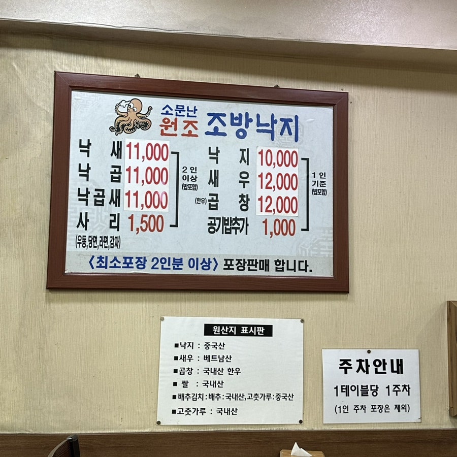 원조조방낙지 사진 3