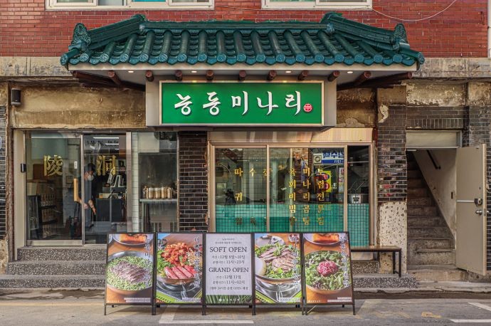  [서울 성수] 미나리향을 제대로 느끼자_능동미나리 성수직영점(주차 관련 팁)