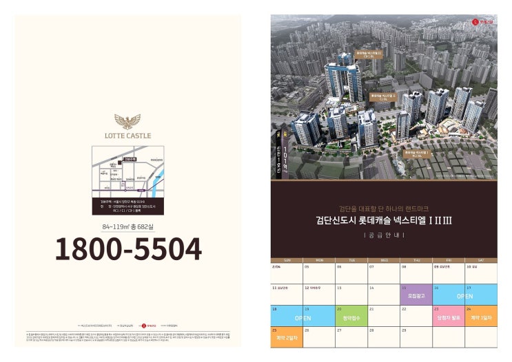  검단신도시 롯데캐슬 넥스티엘 오피스텔  청약 일정 모집 공고 분양가