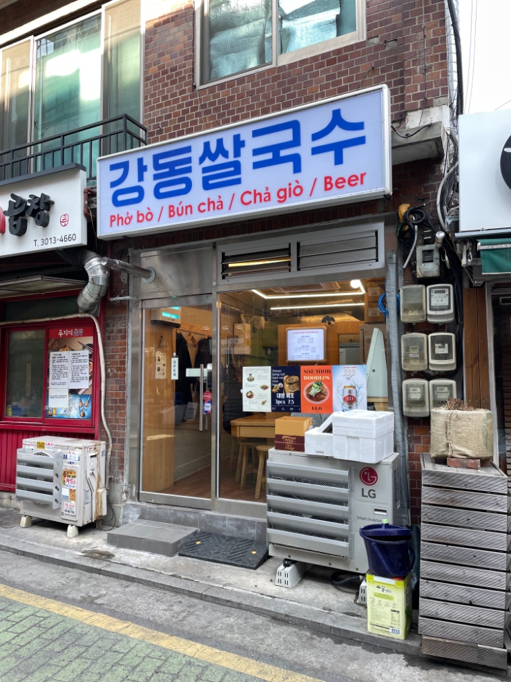  천호 맛집 l 연어도 맛있는 데이트 맛집 강동쌀국수