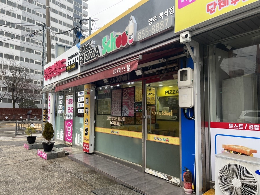 피자스쿨 양주백석점 사진 3