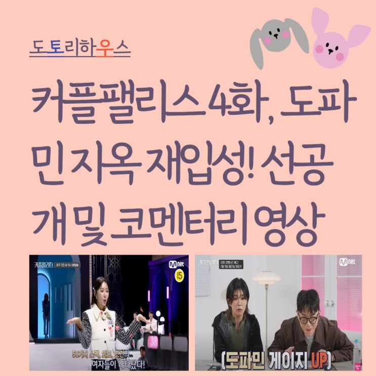 <b>커플팰리스</b> 4화, 도파민 지옥... 무제한 <b>플러팅</b> 무제한 데이트!... 