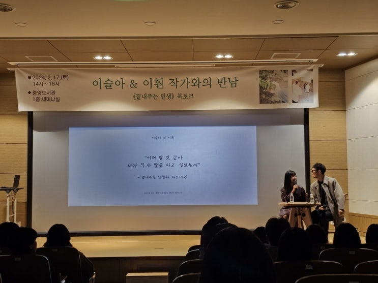 이슬아 & 이훤 작가와의 만남《끝내주는 인생》북토크
