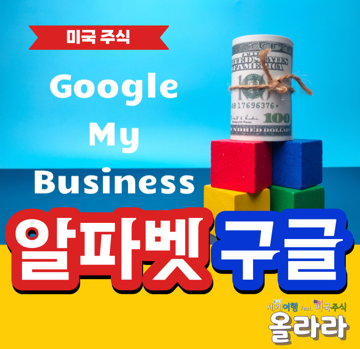  구글 알파벳 분석 주가 전망