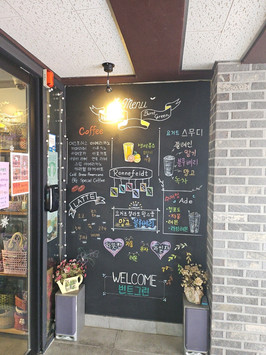 번트그린 사진 4