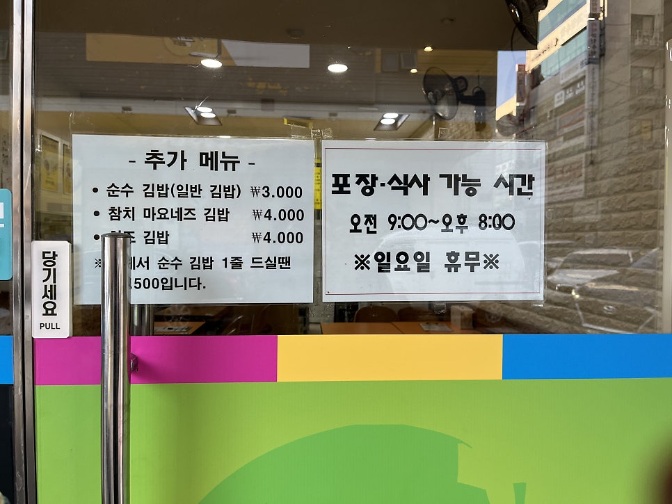 진순자김밥 운암점 사진 5
