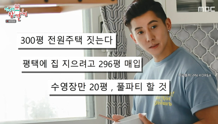 전참시 <b>청소광 브라이언</b> 용산 사무실 신입 매니저 평택 300평... 