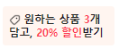 알리 프로모션코드 2월 3개 담으면 20%! 봄신상 할인 알리 프로모션코드 2월 3개 담으면 20%! 봄신상 할인