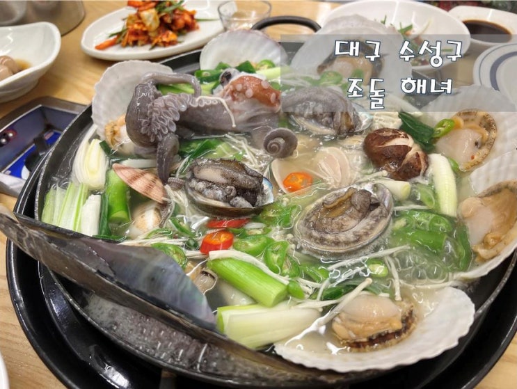  대구 수성못 #조돌 해녀