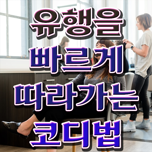  퍼스널컬러컨설턴트 1급퍼스널컬러컨설턴트자격증 자격증 취득 핵심 정보 ?!