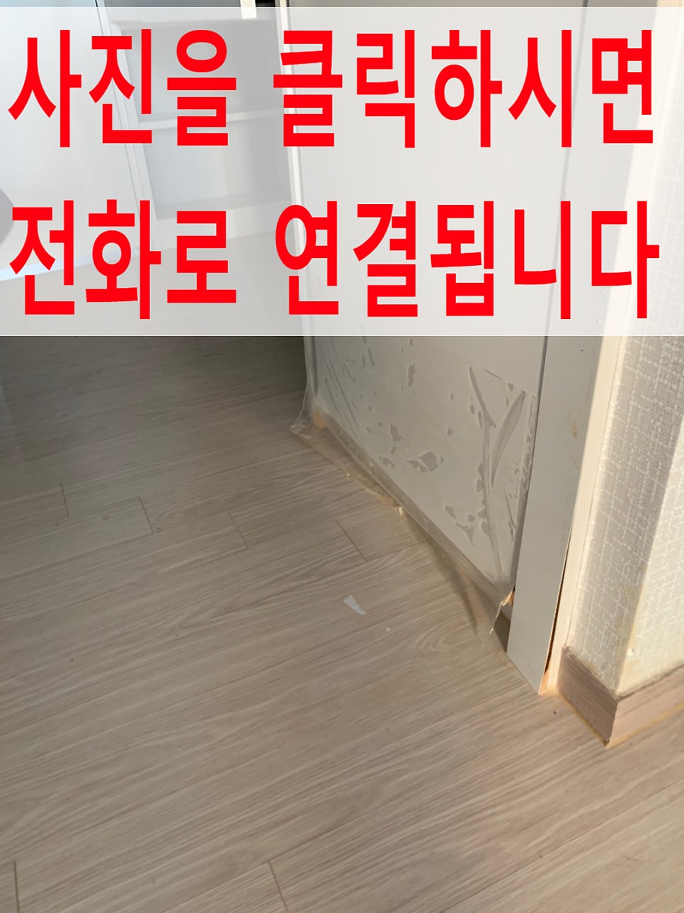 문짝시트지교체몰딩복원전문업체