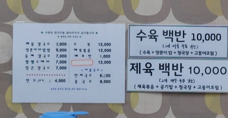 사랑방칼국수 왜관점 사진 5