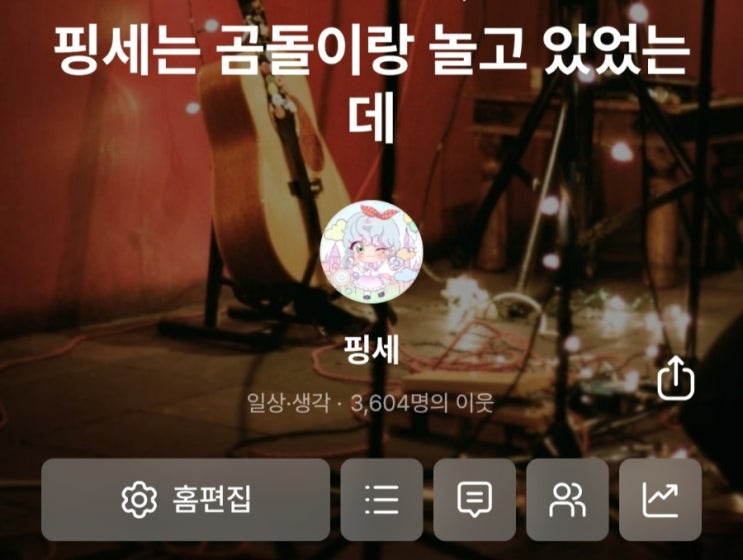  일상 생각 블로그 주제는 정말 블로그에 도움이 되지 않는 지 알아보자