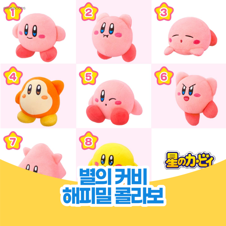  별의 커비 일본 맥도날드 해피밀 콜라보 정보