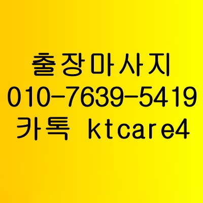  학의동출장마사지