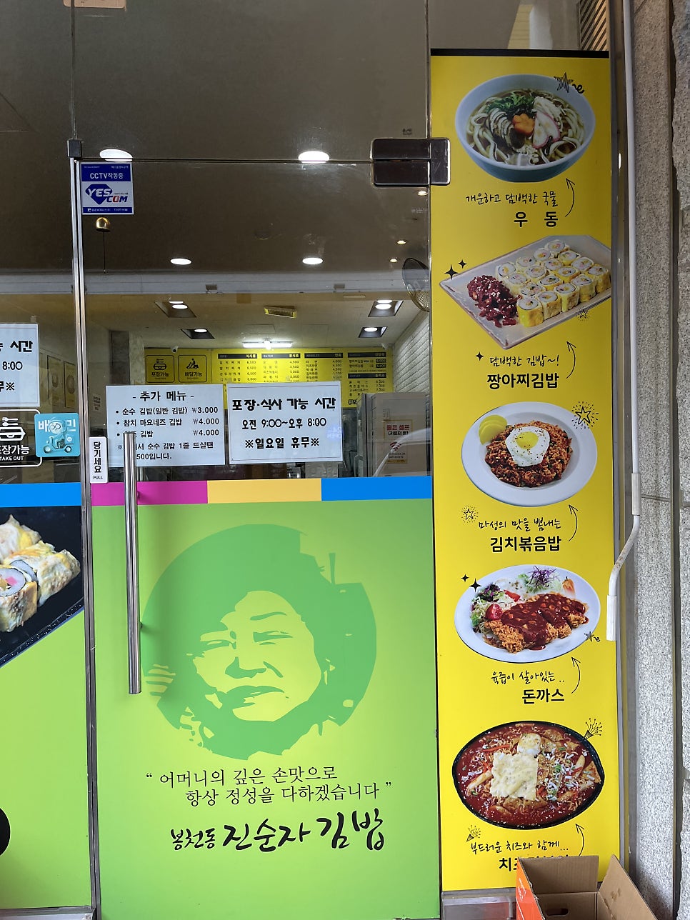 진순자김밥 운암점 사진 4